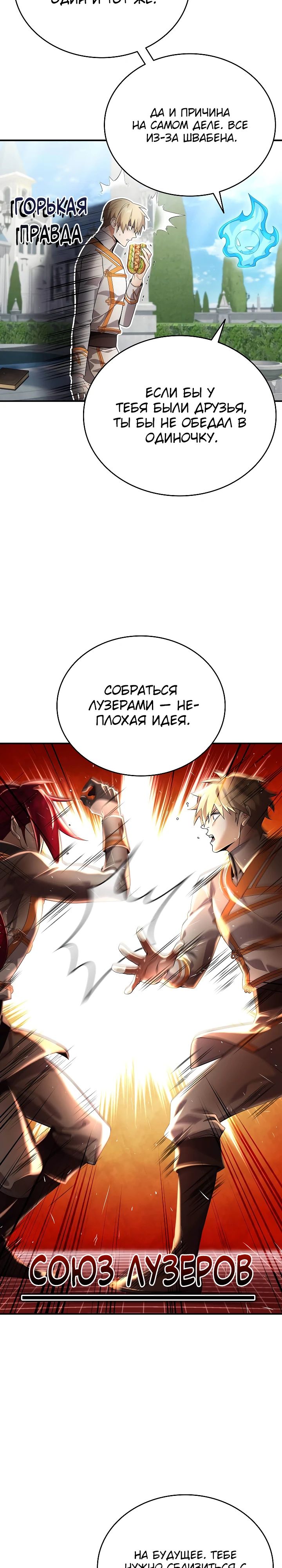 Манга Читайте пророчества вместо учебников - Глава 23 Страница 9