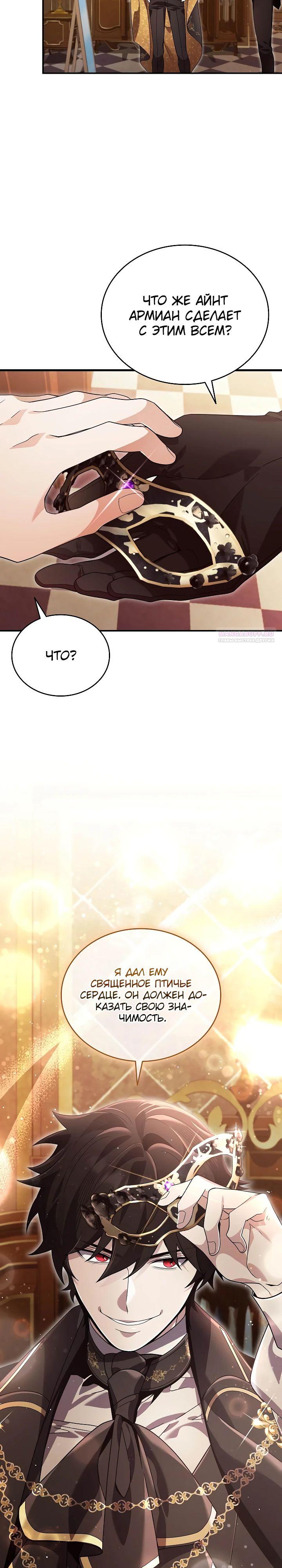 Манга Читайте пророчества вместо учебников - Глава 23 Страница 22