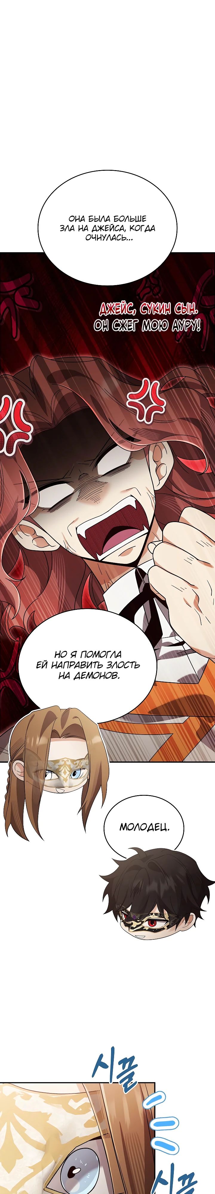 Манга Читайте пророчества вместо учебников - Глава 23 Страница 31