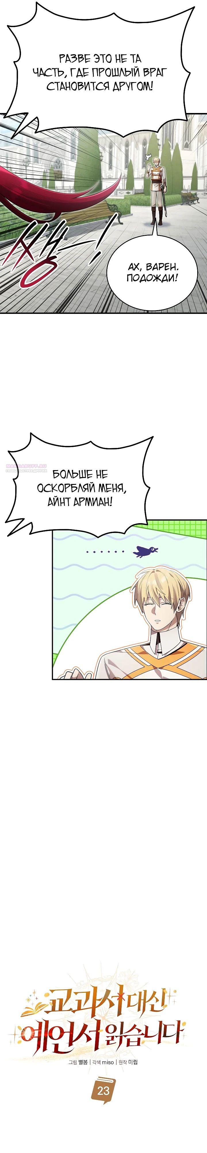 Манга Читайте пророчества вместо учебников - Глава 23 Страница 6