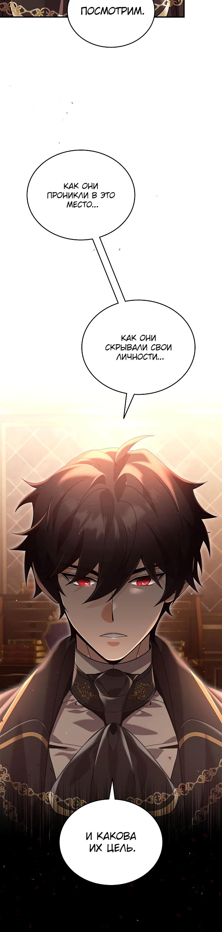 Манга Читайте пророчества вместо учебников - Глава 23 Страница 20