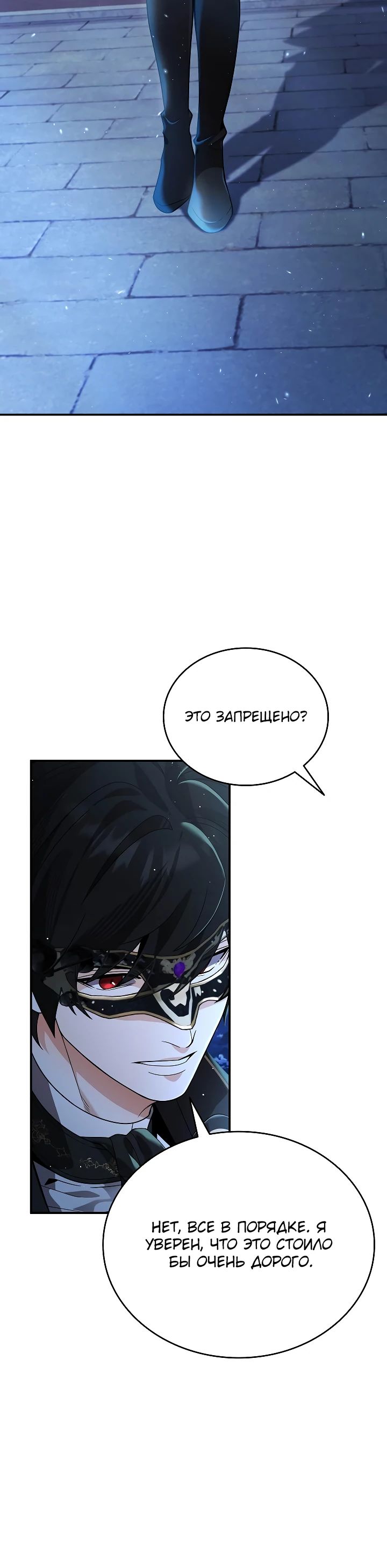 Манга Читайте пророчества вместо учебников - Глава 23 Страница 25