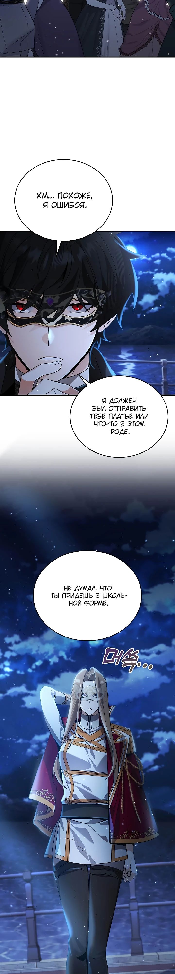 Манга Читайте пророчества вместо учебников - Глава 23 Страница 24