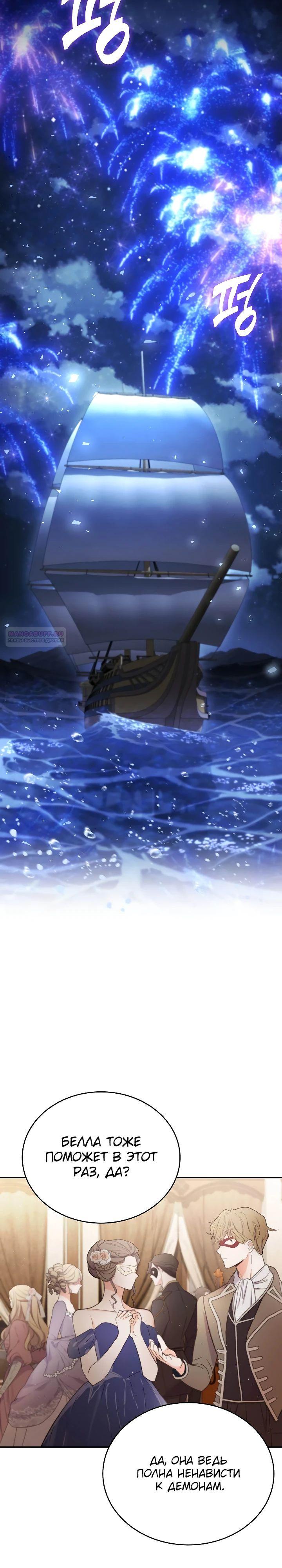 Манга Читайте пророчества вместо учебников - Глава 23 Страница 30