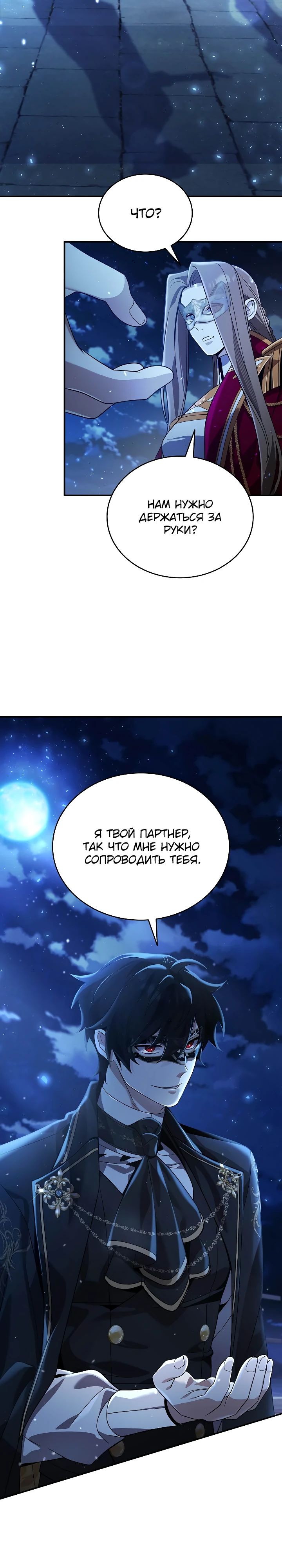 Манга Читайте пророчества вместо учебников - Глава 23 Страница 27