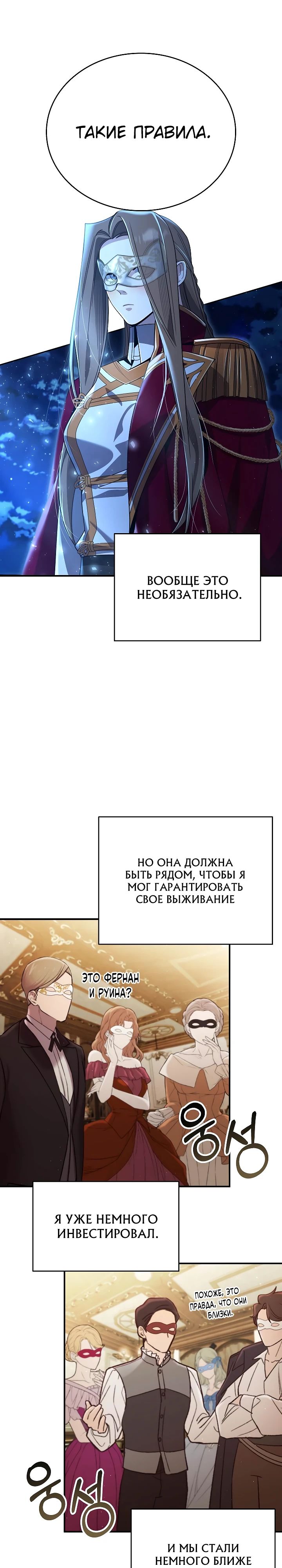 Манга Читайте пророчества вместо учебников - Глава 23 Страница 28
