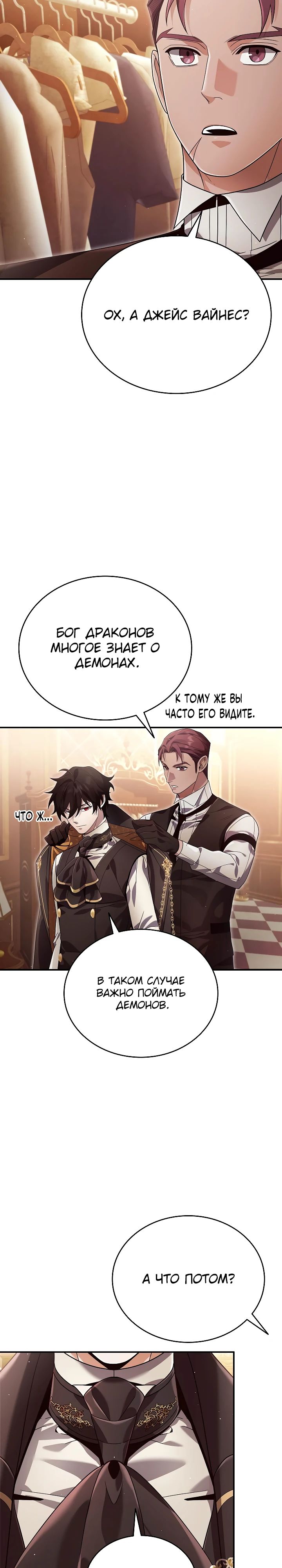 Манга Читайте пророчества вместо учебников - Глава 23 Страница 19