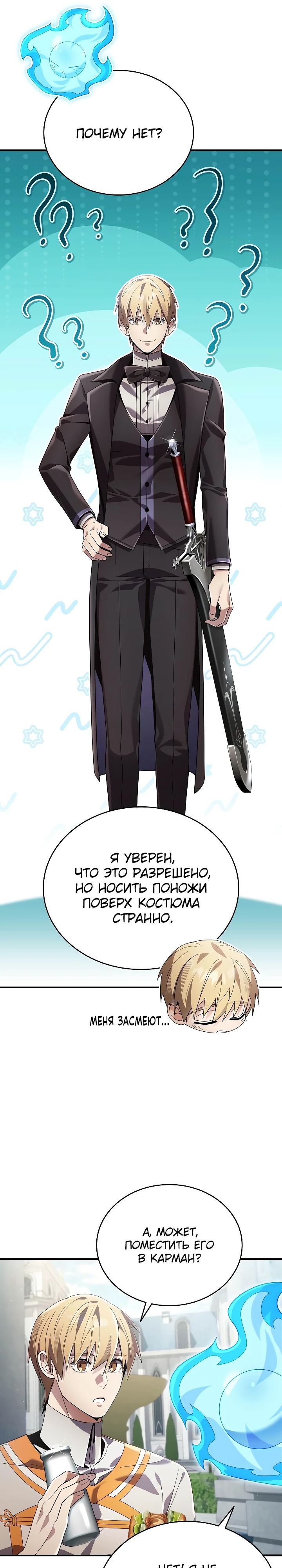 Манга Читайте пророчества вместо учебников - Глава 23 Страница 11
