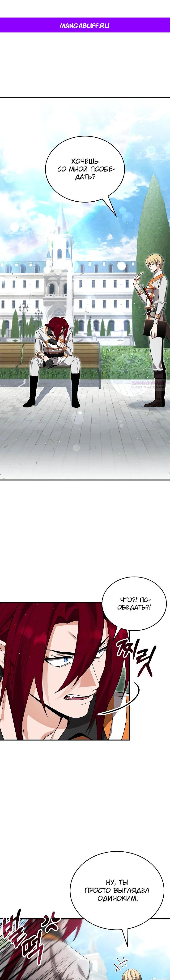 Манга Читайте пророчества вместо учебников - Глава 23 Страница 1