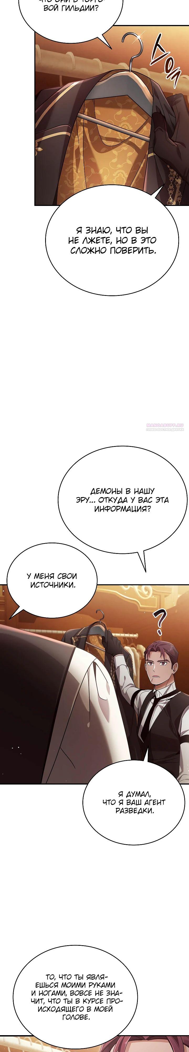 Манга Читайте пророчества вместо учебников - Глава 23 Страница 18