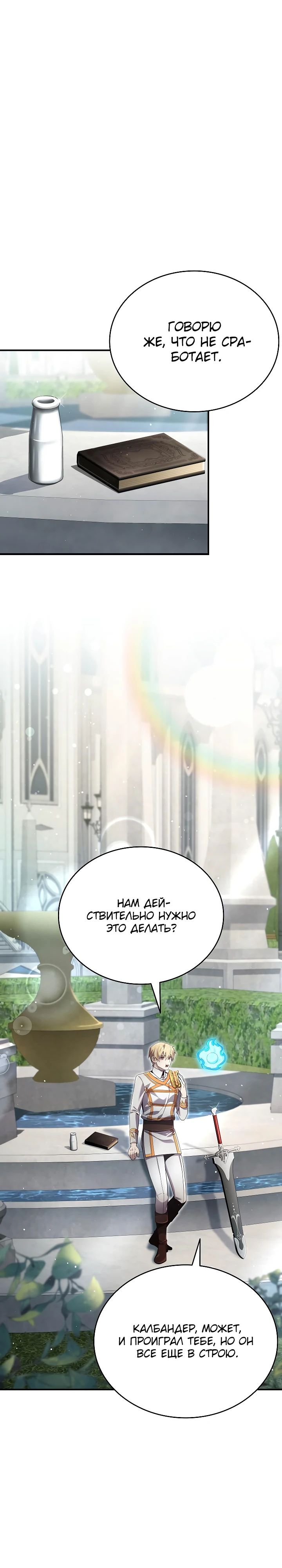 Манга Читайте пророчества вместо учебников - Глава 23 Страница 7