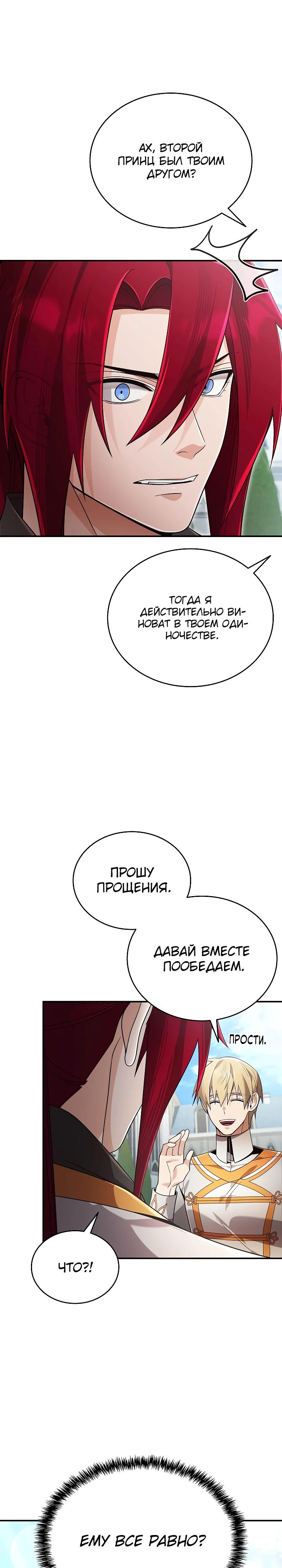 Манга Читайте пророчества вместо учебников - Глава 23 Страница 4