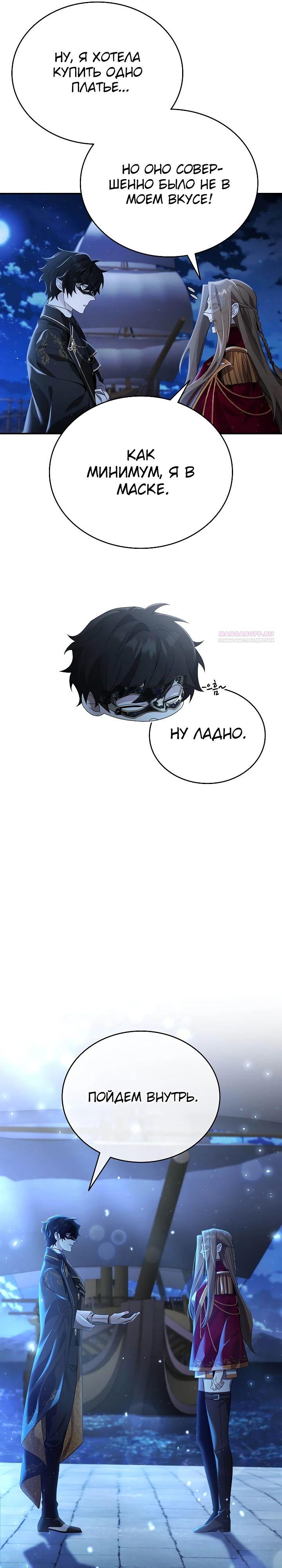 Манга Читайте пророчества вместо учебников - Глава 23 Страница 26