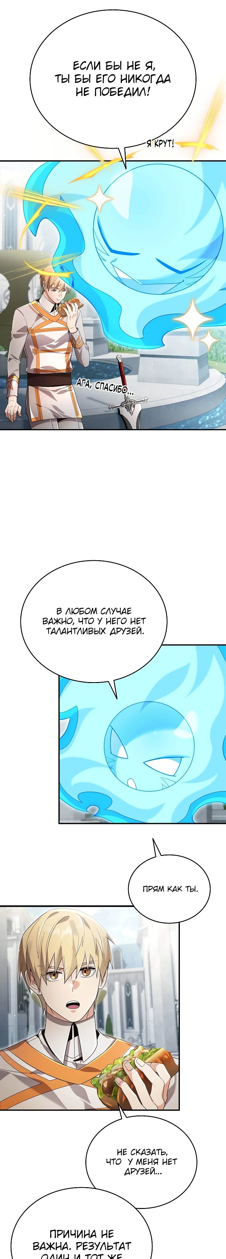 Манга Читайте пророчества вместо учебников - Глава 23 Страница 8