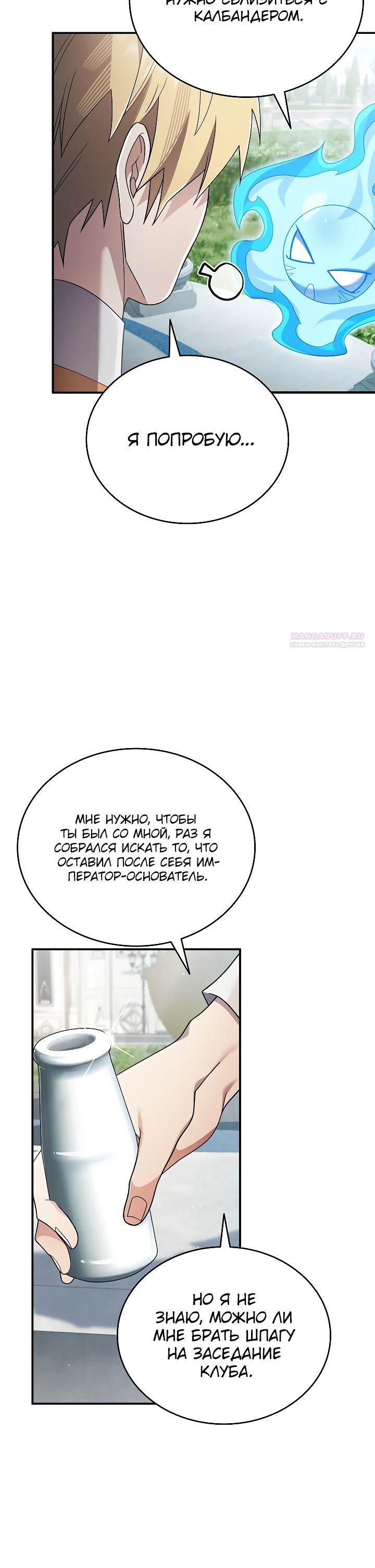 Манга Читайте пророчества вместо учебников - Глава 23 Страница 10