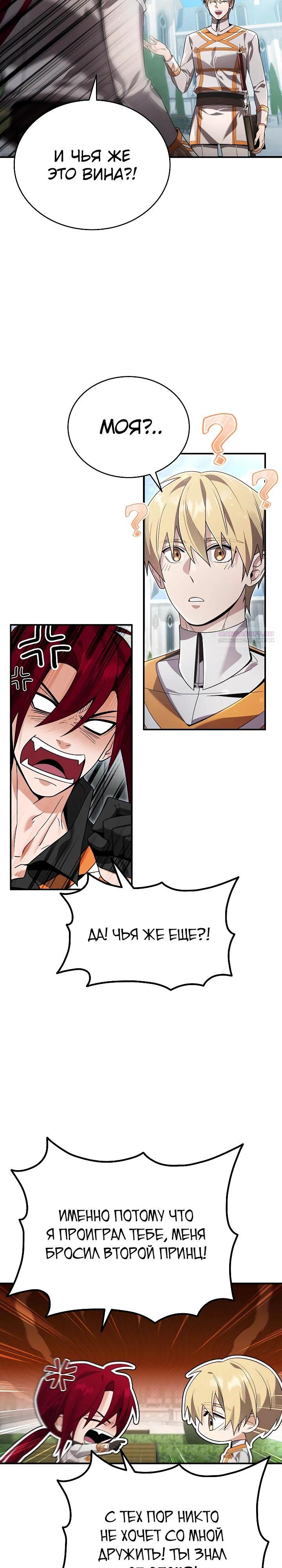 Манга Читайте пророчества вместо учебников - Глава 23 Страница 2