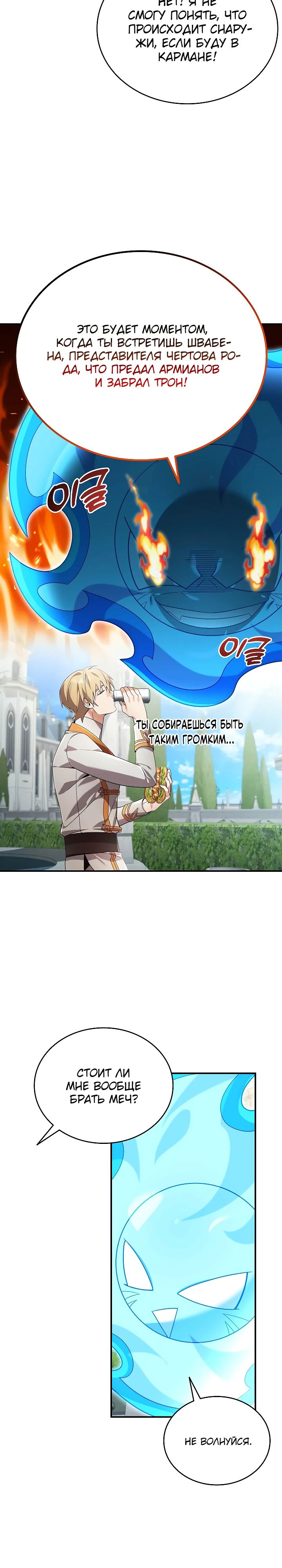 Манга Читайте пророчества вместо учебников - Глава 23 Страница 12