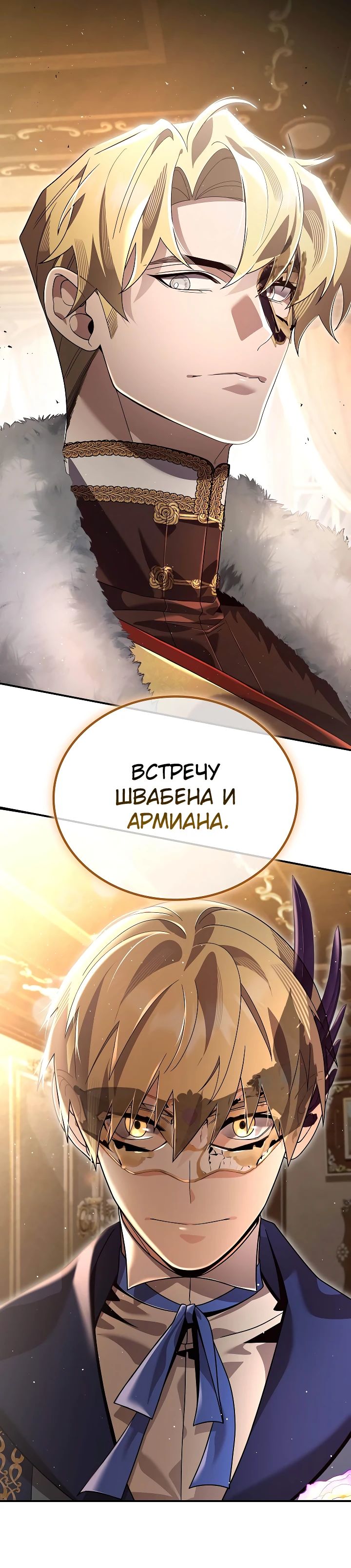 Манга Читайте пророчества вместо учебников - Глава 23 Страница 33