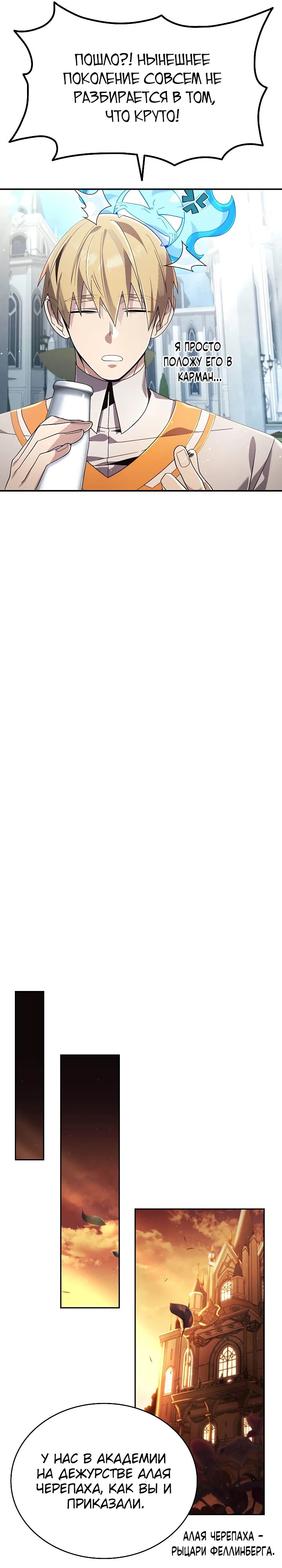 Манга Читайте пророчества вместо учебников - Глава 23 Страница 16