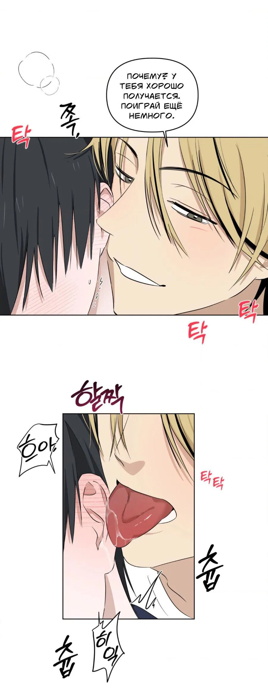 Манга Электрогитара и галстук - Глава 14 Страница 7