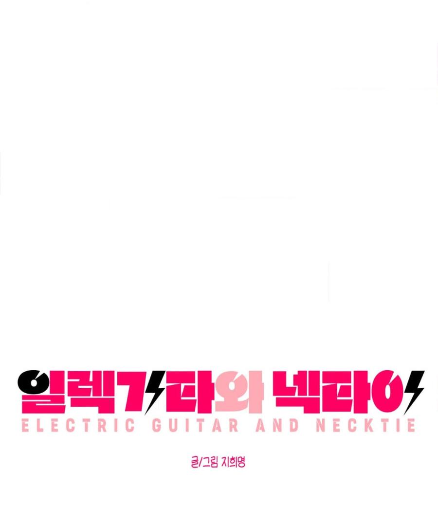 Манга Электрогитара и галстук - Глава 14 Страница 12