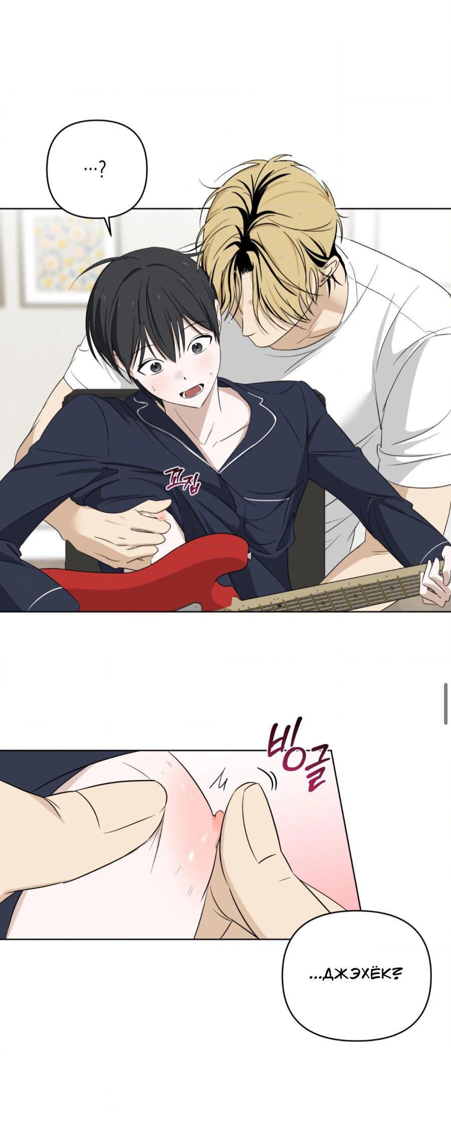 Манга Электрогитара и галстук - Глава 14 Страница 2