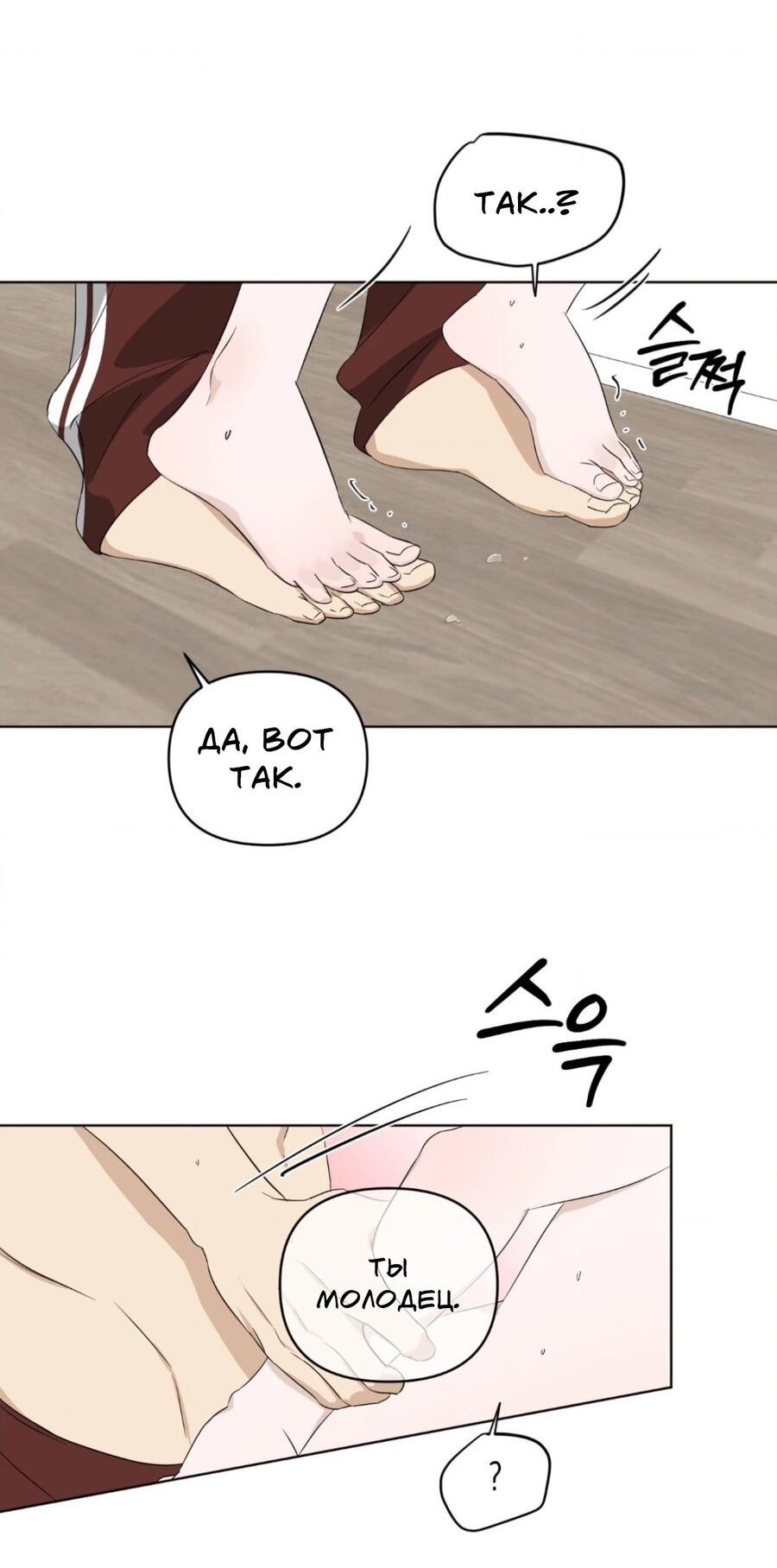 Манга Электрогитара и галстук - Глава 14 Страница 19