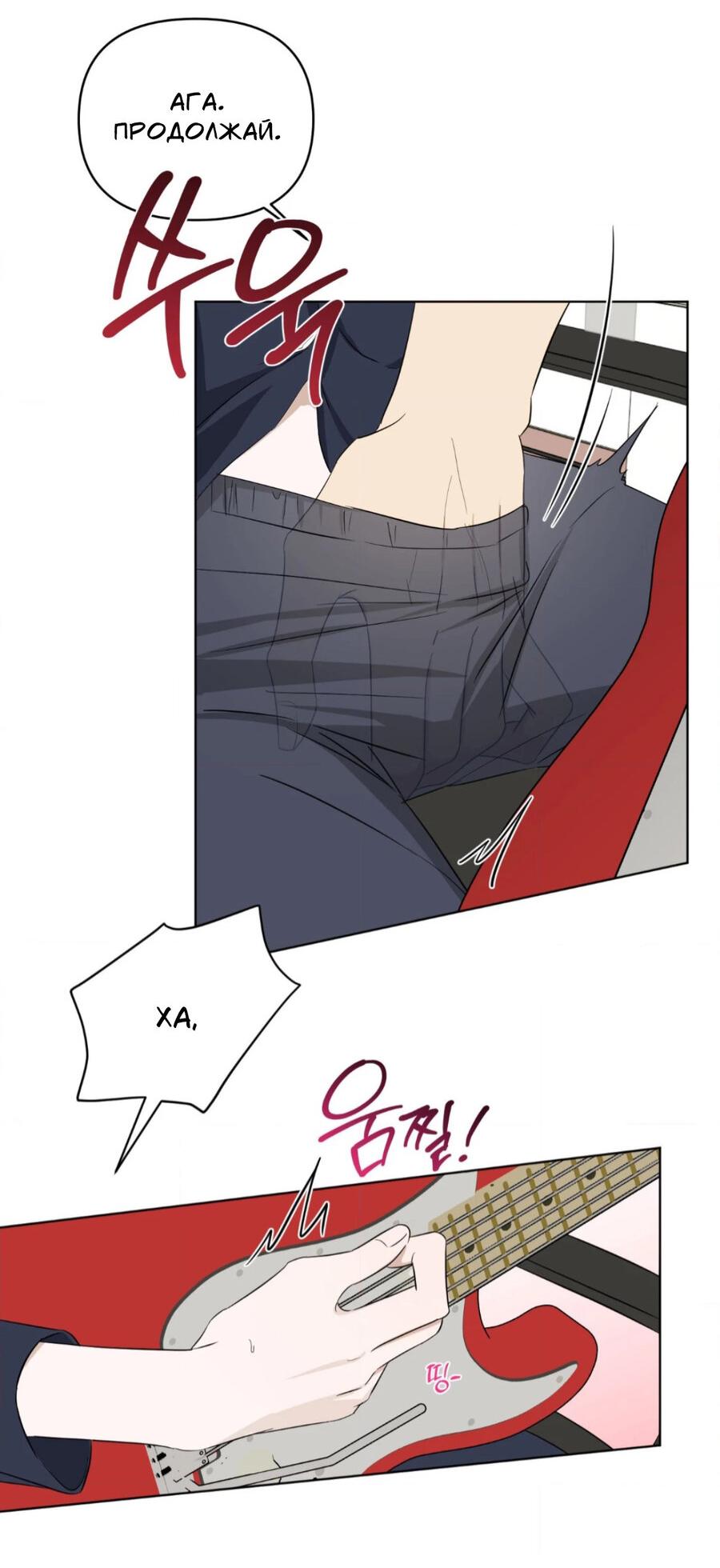 Манга Электрогитара и галстук - Глава 14 Страница 3