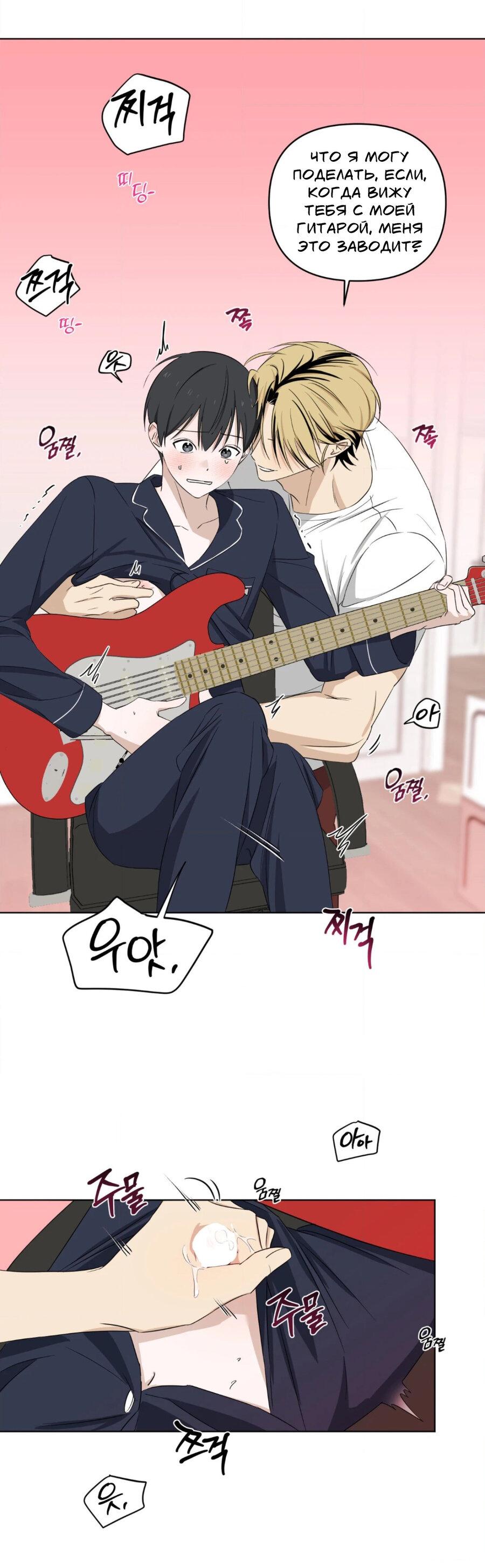 Манга Электрогитара и галстук - Глава 14 Страница 5
