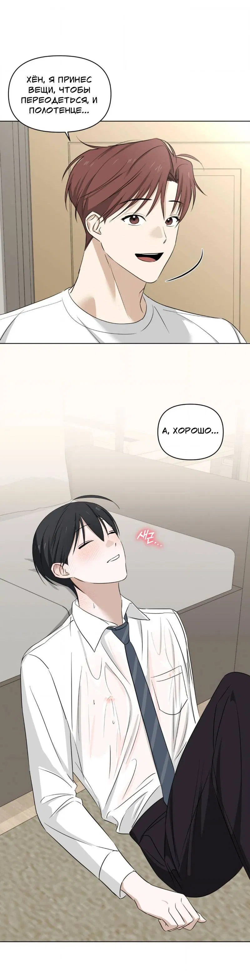 Манга Электрогитара и галстук - Глава 15 Страница 52