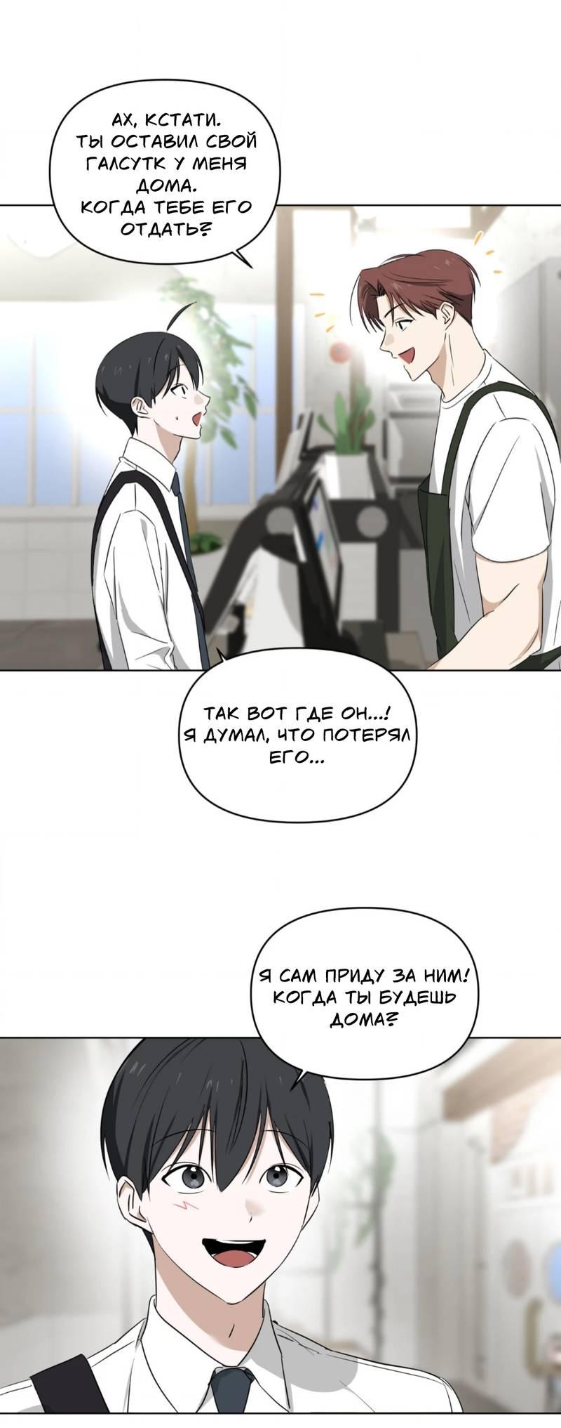 Манга Электрогитара и галстук - Глава 15 Страница 14