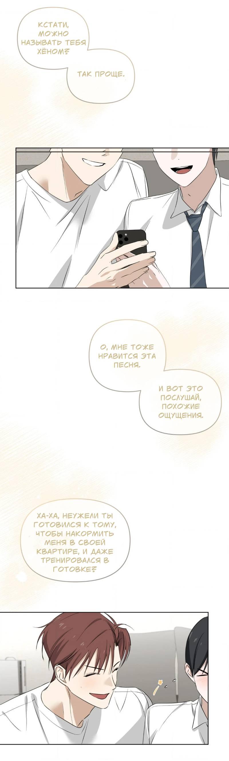 Манга Электрогитара и галстук - Глава 15 Страница 43