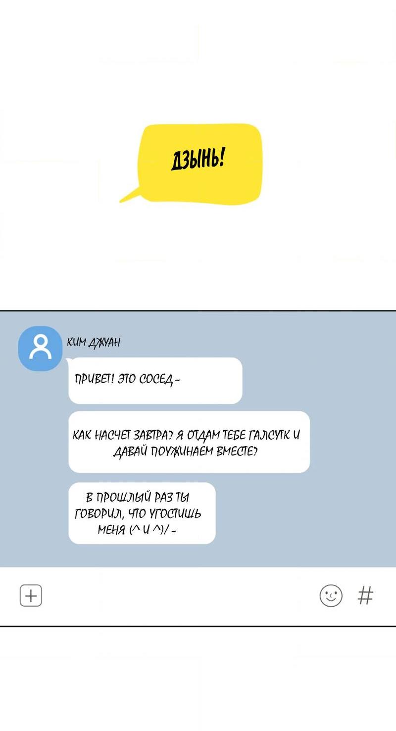 Манга Электрогитара и галстук - Глава 15 Страница 20