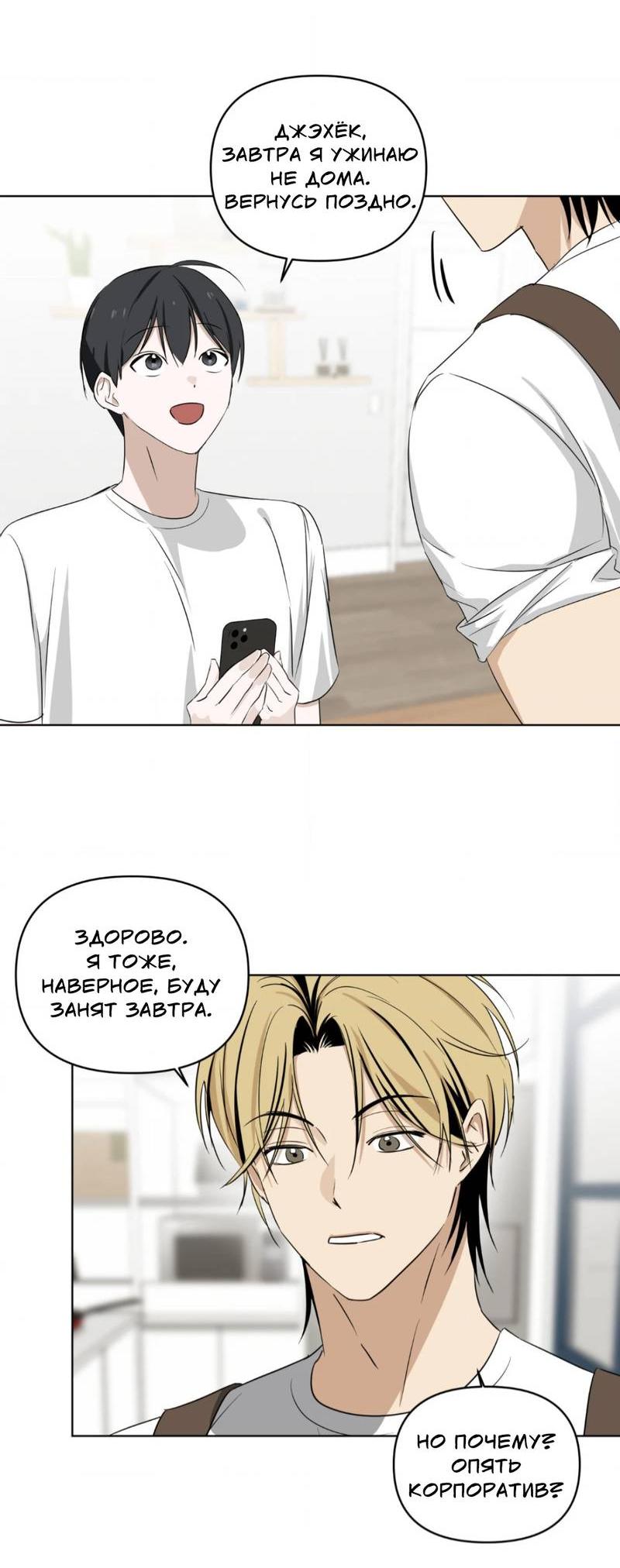 Манга Электрогитара и галстук - Глава 15 Страница 22