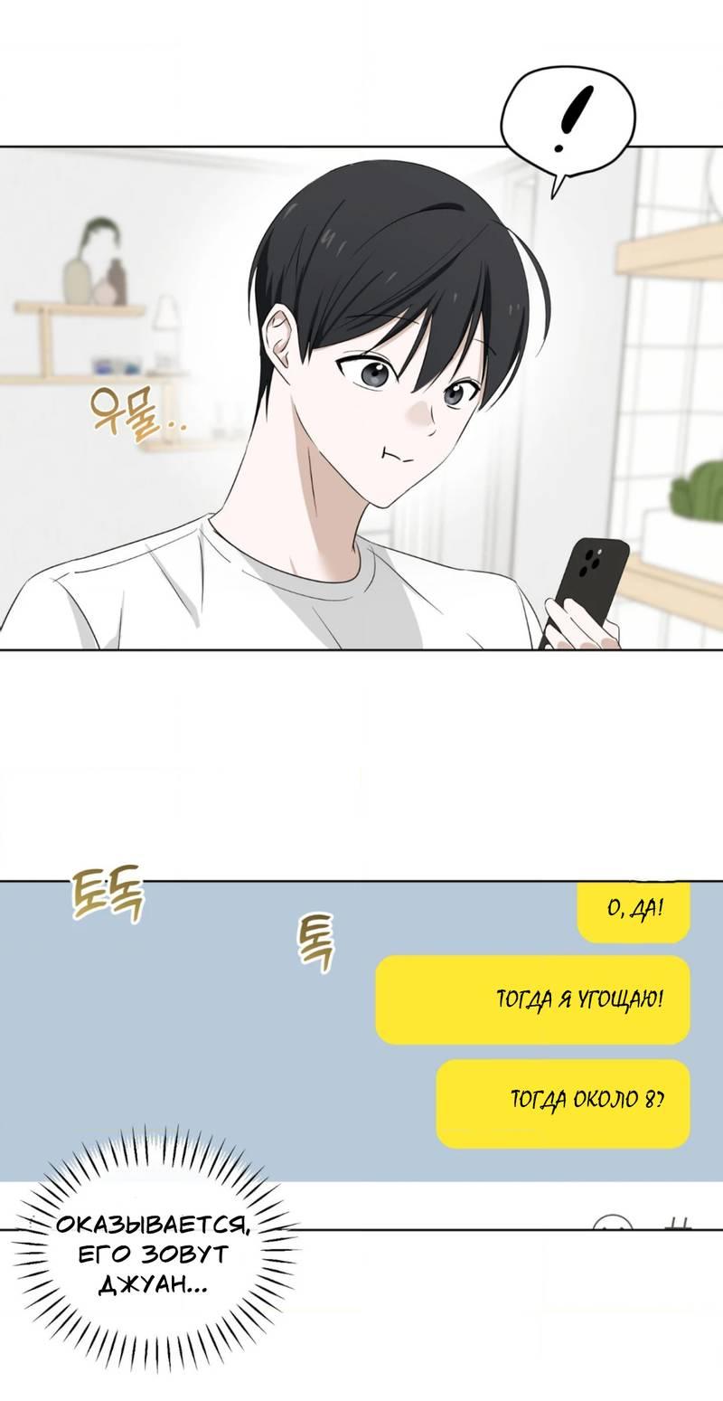 Манга Электрогитара и галстук - Глава 15 Страница 21
