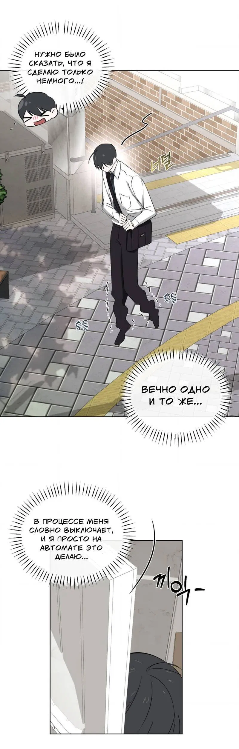 Манга Электрогитара и галстук - Глава 15 Страница 10