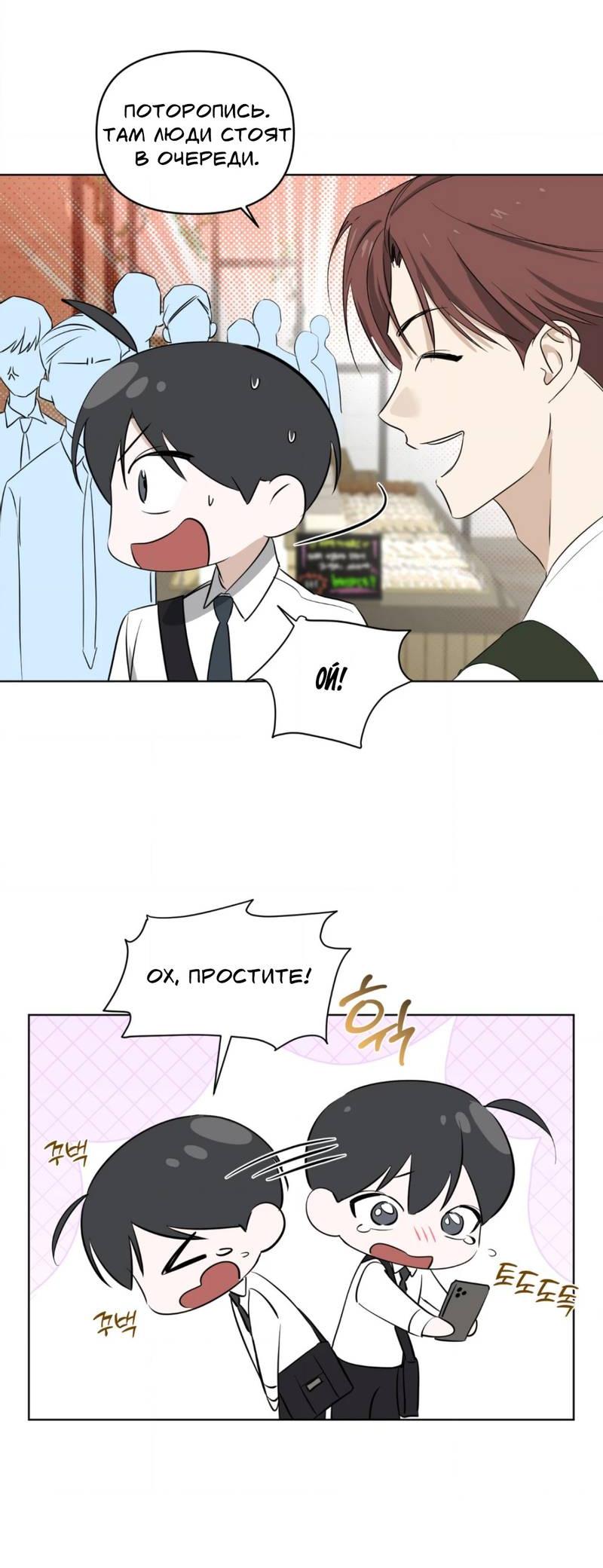 Манга Электрогитара и галстук - Глава 15 Страница 17