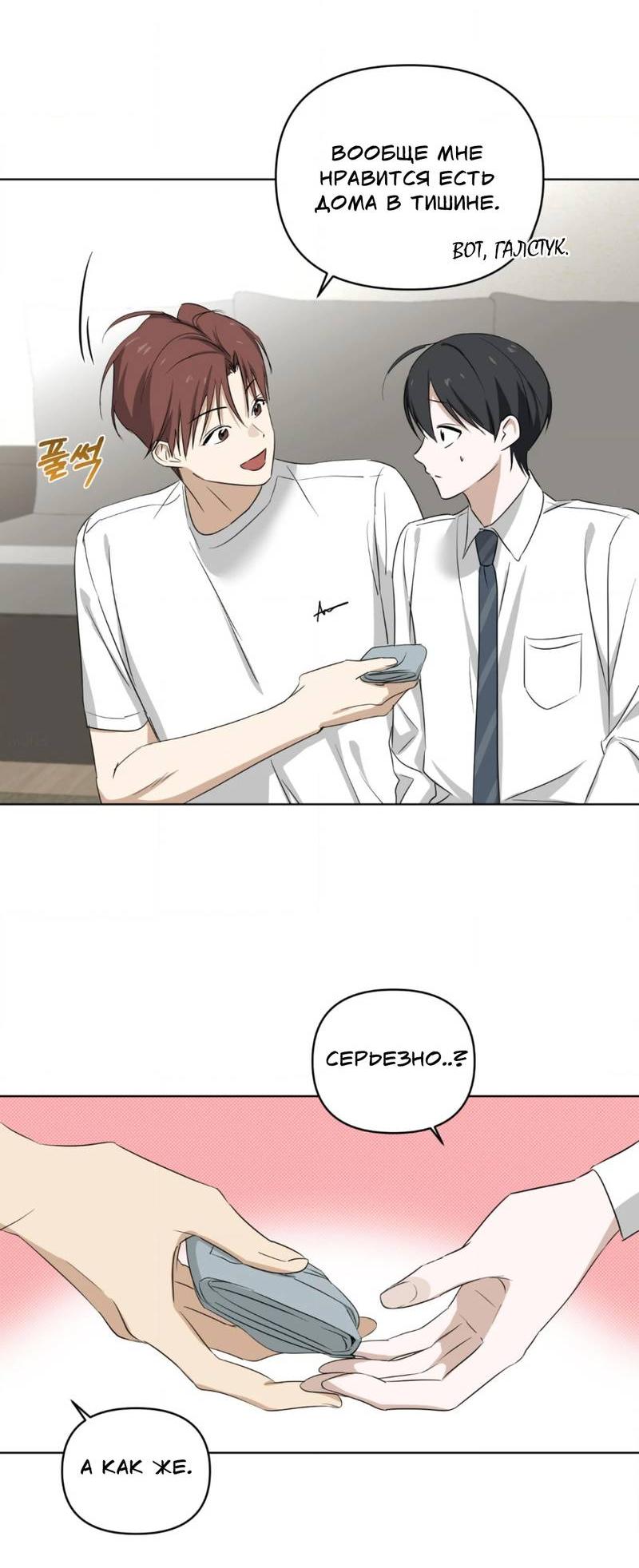 Манга Электрогитара и галстук - Глава 15 Страница 38