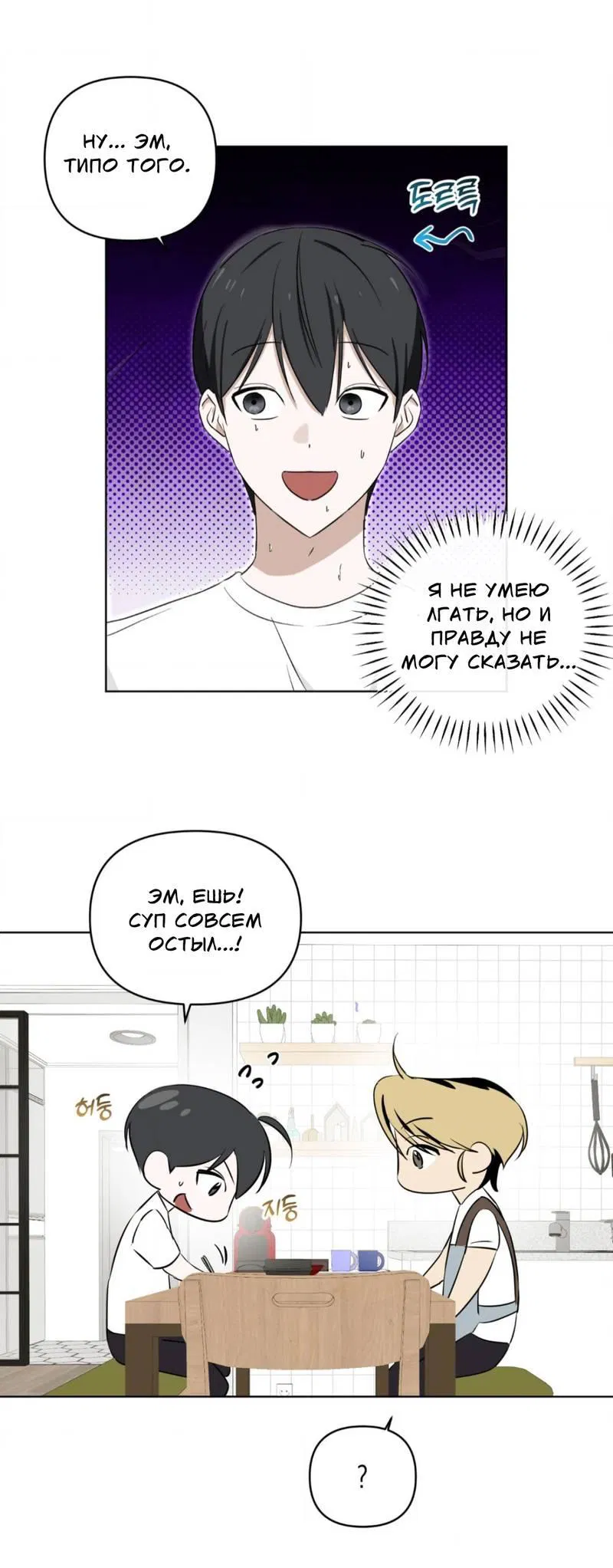 Манга Электрогитара и галстук - Глава 15 Страница 26