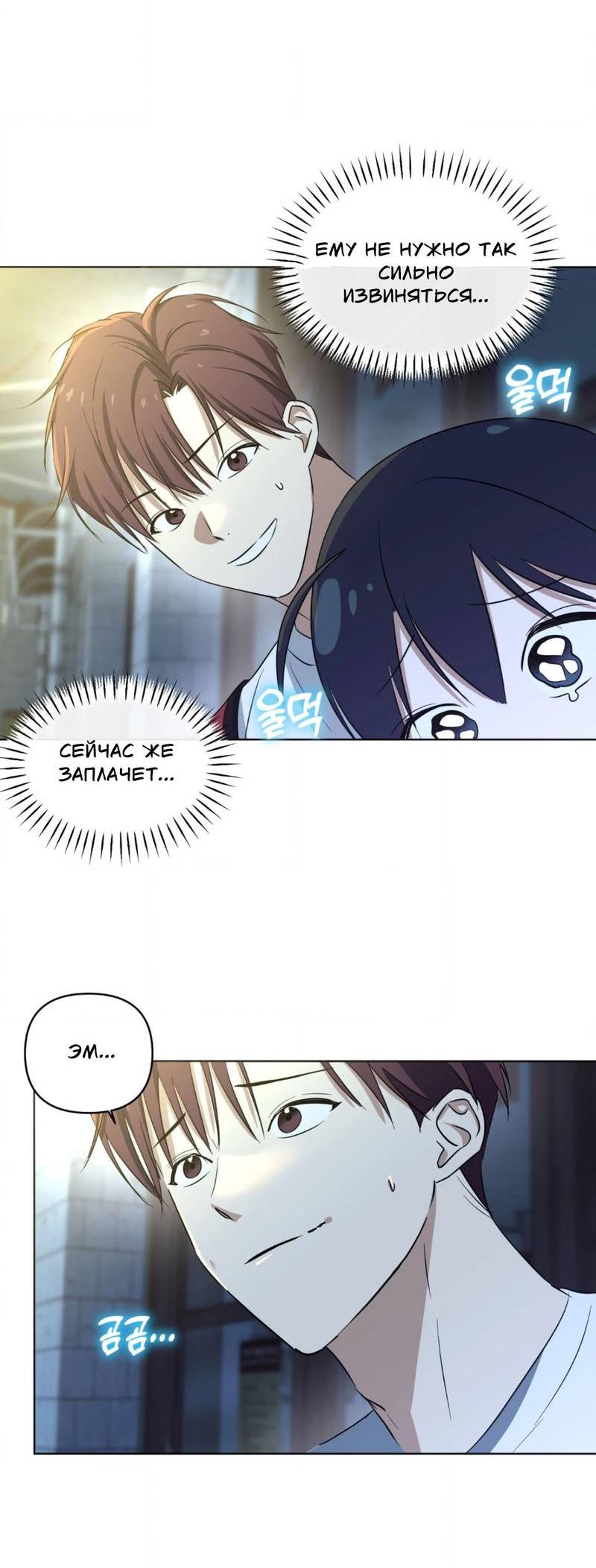 Манга Электрогитара и галстук - Глава 15 Страница 35