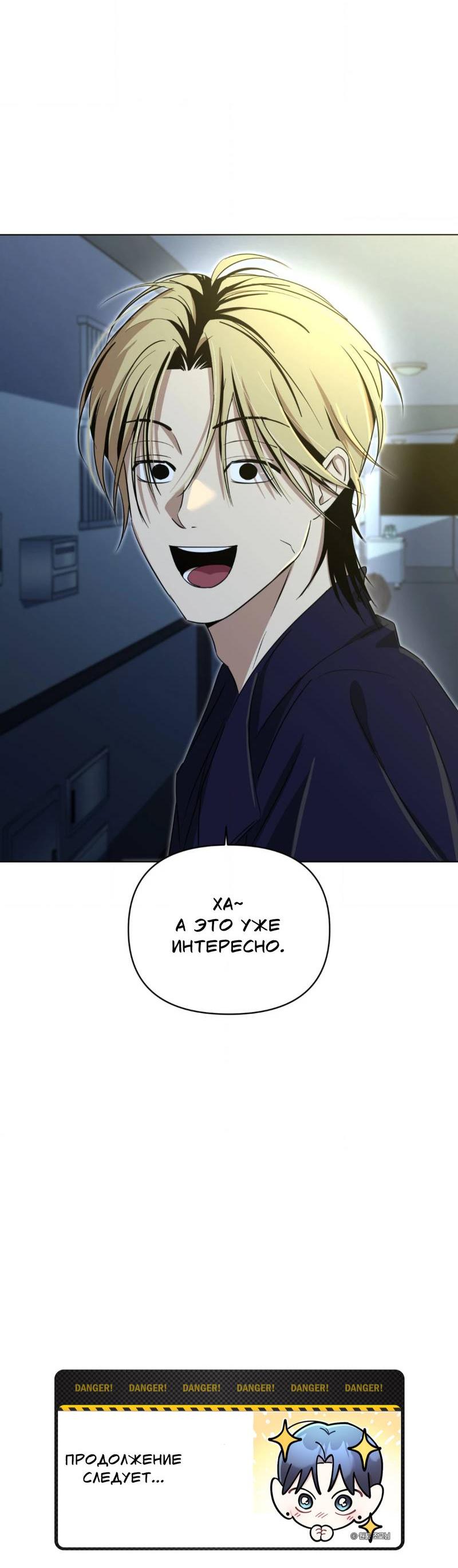 Манга Электрогитара и галстук - Глава 15 Страница 70