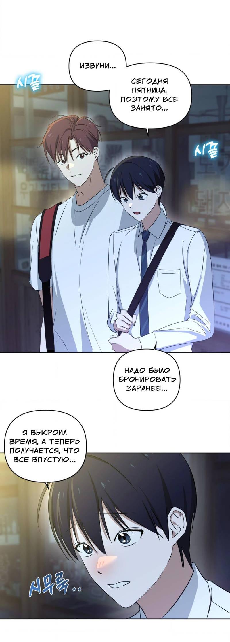 Манга Электрогитара и галстук - Глава 15 Страница 34