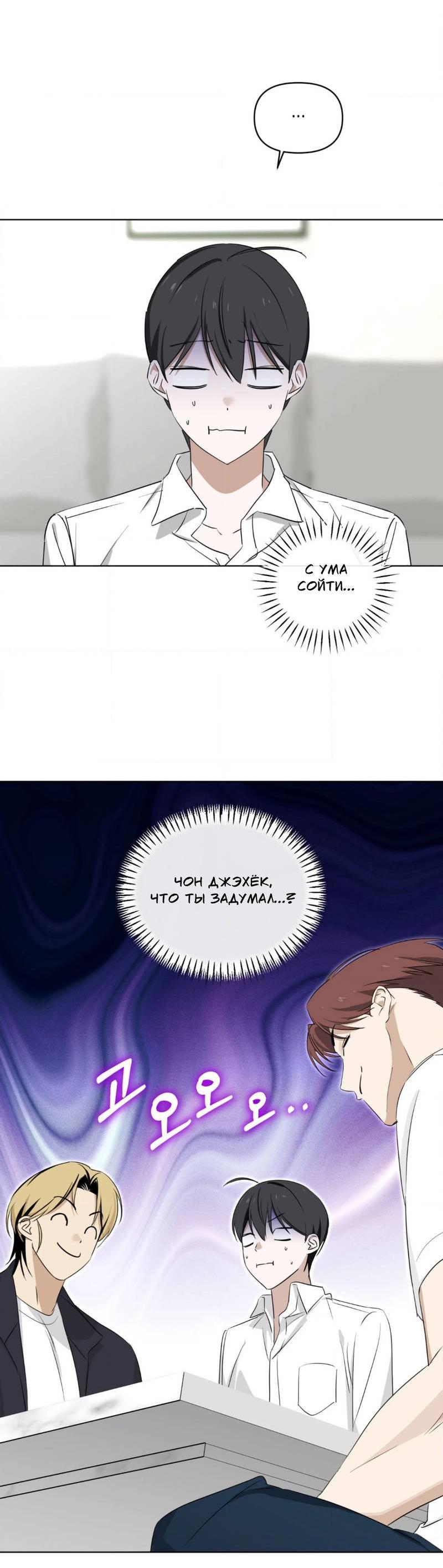 Манга Электрогитара и галстук - Глава 16 Страница 3