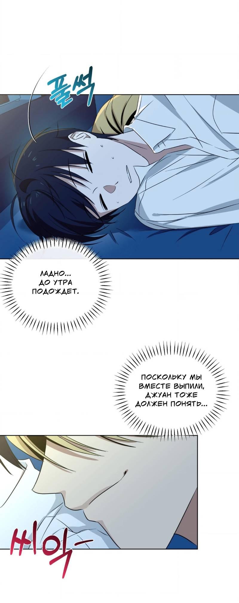 Манга Электрогитара и галстук - Глава 16 Страница 33