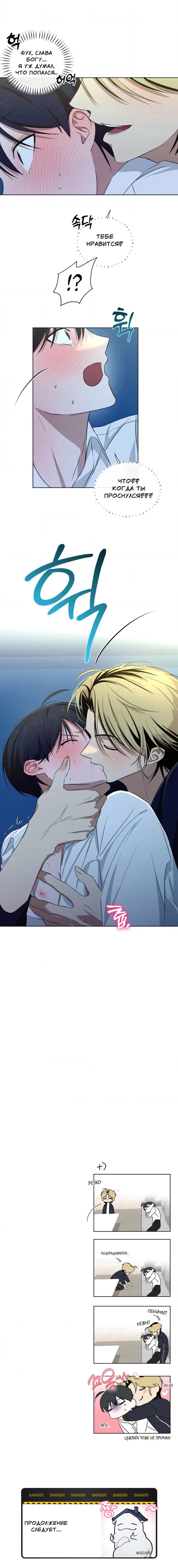 Манга Электрогитара и галстук - Глава 16 Страница 52