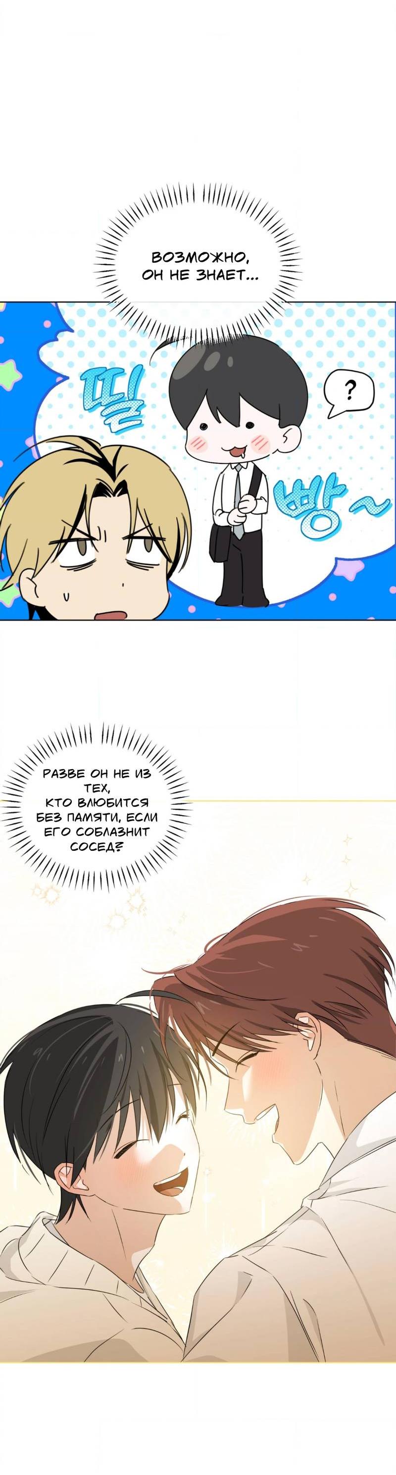 Манга Электрогитара и галстук - Глава 17 Страница 34