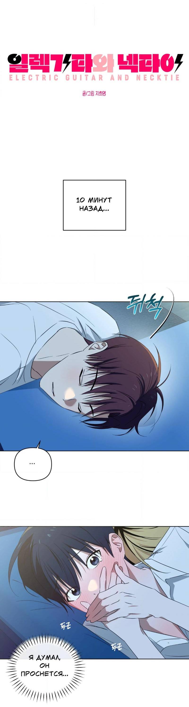 Манга Электрогитара и галстук - Глава 17 Страница 8