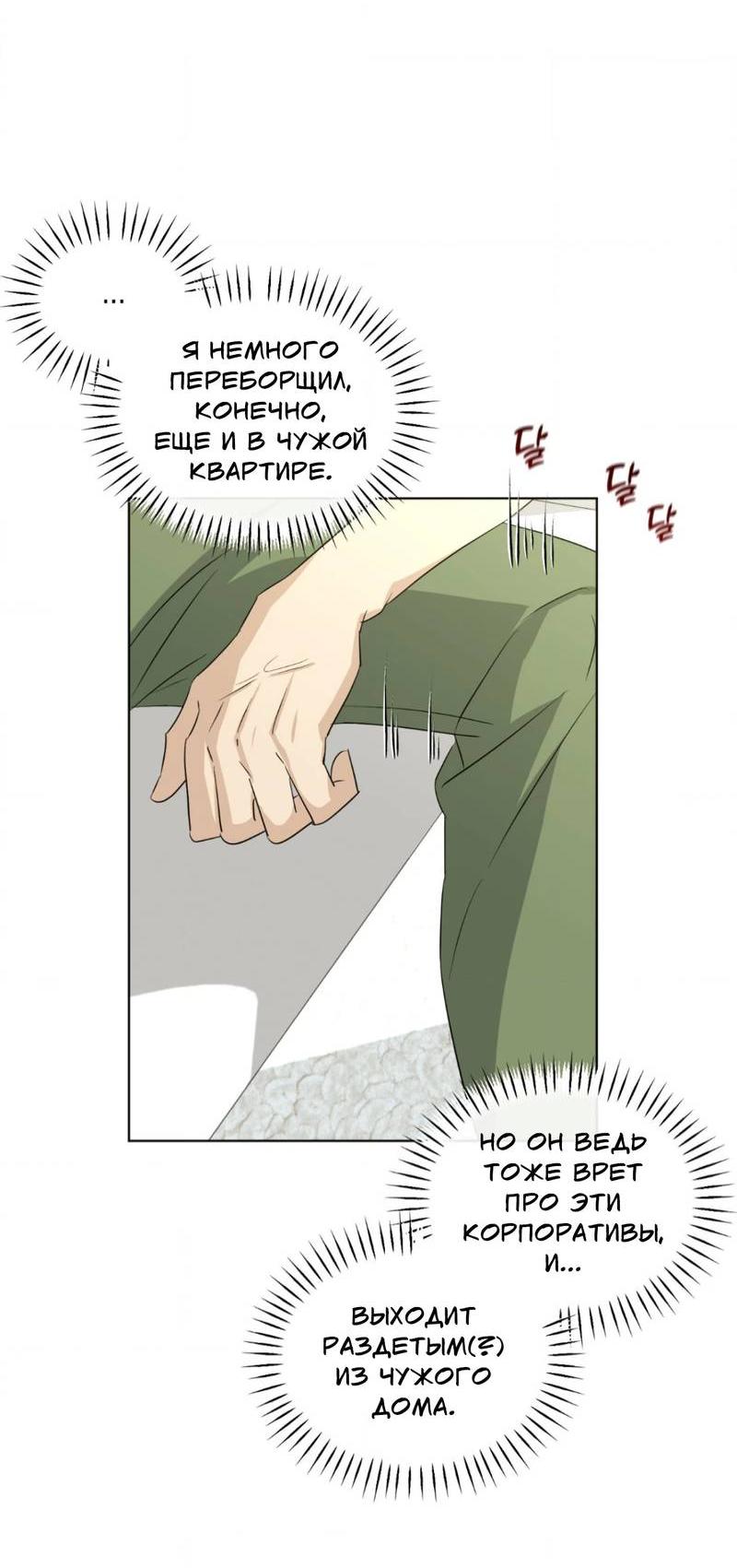 Манга Электрогитара и галстук - Глава 17 Страница 31