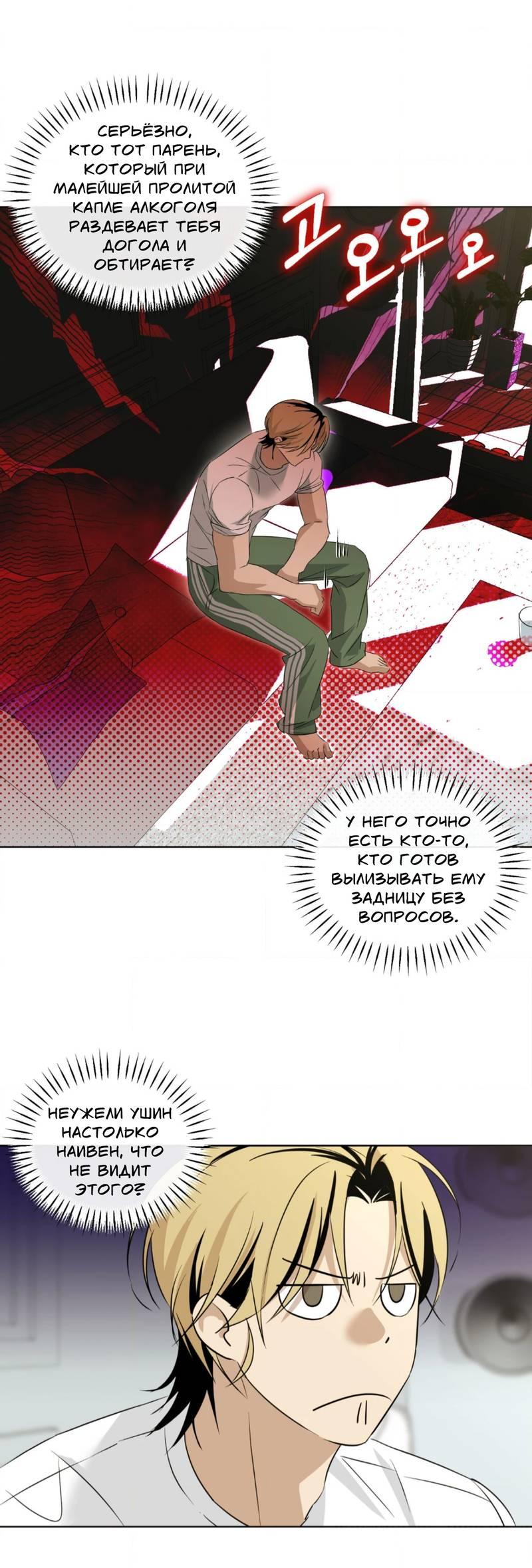 Манга Электрогитара и галстук - Глава 17 Страница 32