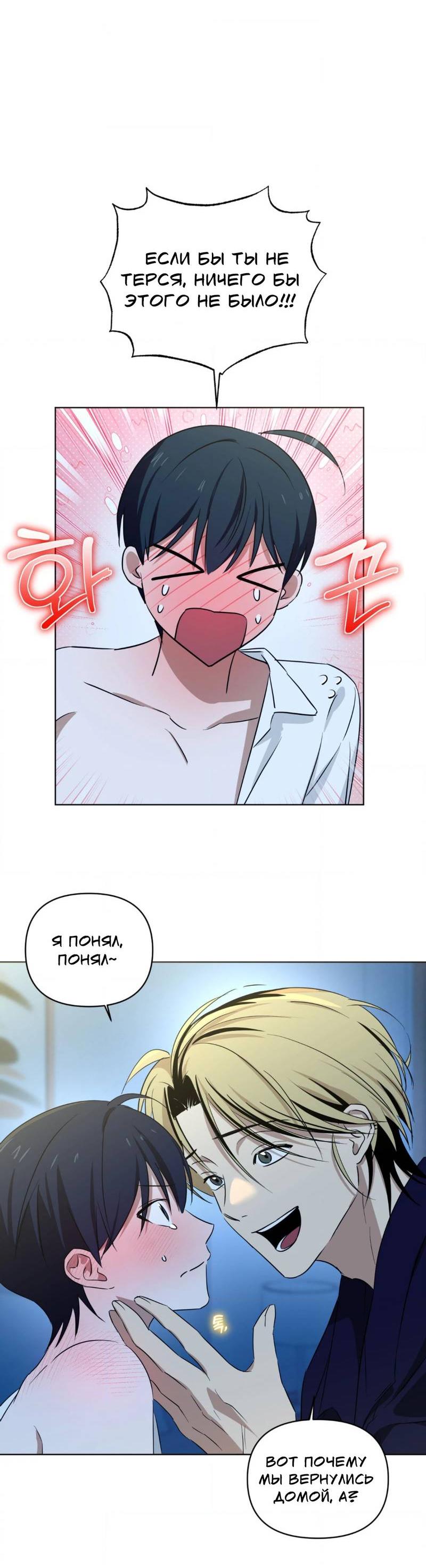 Манга Электрогитара и галстук - Глава 17 Страница 24